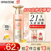 PANTENE潘婷丰盈洗发水烟酰胺温和保湿水油平衡滋养强韧防断300g男女通用 【进阶头皮护理】养出丰盈好头发