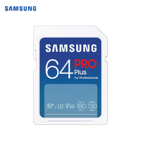 SAMSUNG 三星 64GB SD存储卡PRO U3 V30 SD相机内存卡 4K视频  读180MB/s写130MB/s