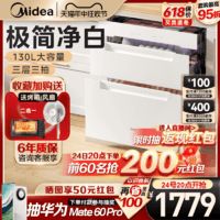 Midea 美的 白色消毒柜家用嵌入式碗筷柜三层130升大容量紫外线银河130白