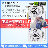GALAXY 影驰 RTX 4060TI金属大师OC  8G台式电脑游戏独立显卡