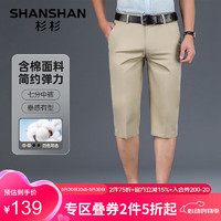 杉杉（SHANSHAN）休闲裤男2024夏季含棉简约弹力中裤男商务休闲中青年爸爸装 卡其 31