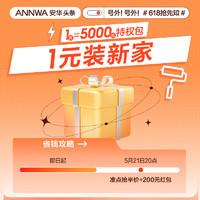 ANNWA 安华 1元特权卡包装新家 VC八大福利抢先预定 无需上门测量