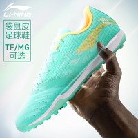 LI-NING 李寧 袋鼠皮足球鞋鐵系列2鐵粉男碳板TF碎釘人造草專業比賽訓練鞋
