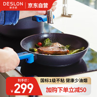 DESLON 德世朗 DFS-J116 煎锅(28cm、不粘、铝合金)