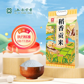 东北大米稻香贡米5kg粳米10斤