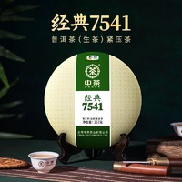 中茶 茶叶普洱茶 云南勐海七子饼经典7541普洱生茶饼357g 中粮