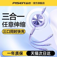 PISEN 品胜 Type-C/Lightning/Micro-B 2.4A 数据线