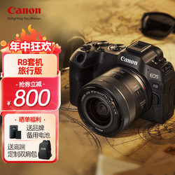 Canon 佳能 全画幅微单反数码相机高清直播相机 EOS R8 （24-50mm )镜头套装旅行版