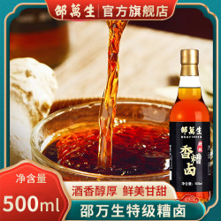 邵万生上海特产邵万生特级香糟卤汁料酒家用黄酒老酒调味凉拌醉卤特级