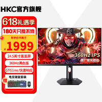 HKC 惠科 24.5英寸360Hz  FastIPS吃鸡CSGO游戏HDR400升降电竞显示器MG25H 24.5英寸/360Hz/GTG1ms/升降旋转