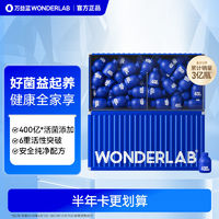 WonderLab/万益蓝 万益蓝Wonderlab小蓝瓶益生菌肠胃道益生元160瓶冻干粉2.0版
