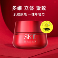 SK-II 大紅瓶修護面霜80g補水緊致透亮精華霜嘭彈細滑正品