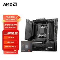AMD 七代锐龙搭微星 B650M MORTAR迫击炮  主板CPU套装 板U套装 微星B650M MORTAR R7 7800X3D