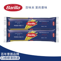 Barilla 百味来 5号 直条型 传统意大利面 250g*2袋