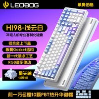 LEOBOG 莱奥伯格 Hi98客制化有线机械键盘铝坨坨板簧Gasket结构98配列全键无冲热插拔 浅云白-PC定位板RGB