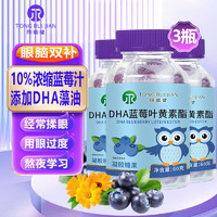 同瑞健 DHA蓝莓叶黄素酯凝胶糖果   3瓶
