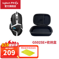 logitech 罗技 G）G502 HERO熊猫版SE电竞游戏鼠标有线鼠标+收纳盒
