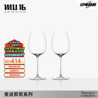 MU16 红酒杯高脚杯套装无铅水晶玻璃酒杯斐波那契系列聚香杯双支礼盒装