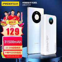 PISEN 品胜 TS-D302 移动电源 苹果白 30000mAh Type-C/Micro-B 22.5W 双向快充