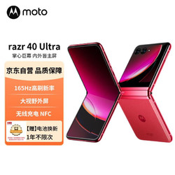 motorola 摩托罗拉 razr 40 Ultra 5G折叠屏手机 12GB+512GB 非凡洋红限定版 第一代骁龙8+