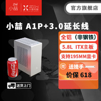 zzaw 小喆优品 A1P机箱(含PCIE3.0显卡延长线)全铝迷你ITX机箱
