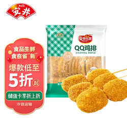 Anjoy 安井 QQ鸡排 1kg 调理腌制冷冻鸡肉排 空气炸锅油炸小