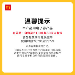 McDonald's 麦当劳 明星汉堡1+1随心选 2个汉堡  10次券