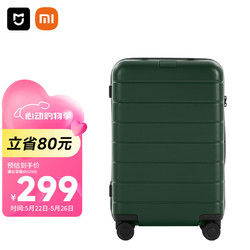MIJIA 米家 小米行李箱20英寸拉杆箱小型可登机箱PC旅行箱男女密码皮箱子绿色 20英寸（升级款）