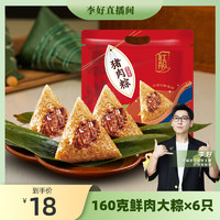 红船 嘉兴特产红船鲜肉粽子480克端午节蛋黄肉粽手工早餐粽子礼盒
