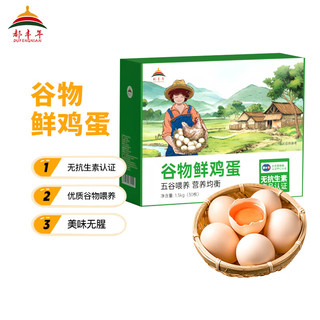 鲜鸡蛋50g*30枚礼盒 五谷喂养营养优质蛋白健康食材
