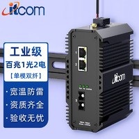 itcom工业级光纤收发器百兆单模双纤1光2电导轨光电转换器交换机不含电源1台IT168-9000-1FX2FE-25KM