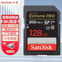 SanDisk 闪迪 SD卡4K高清内存卡单反相机专用闪存卡高速连拍存储卡大卡U3 128G 200M/s 高速储存卡