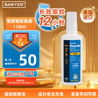 SAWYER 美国进口 索耶驱蚊喷雾 118ml