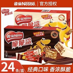 Nestlé 雀巢 脆脆鲨巧克力威化饼干夹心饼干网红休闲食品大礼包解馋小零食