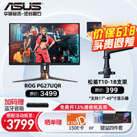 ASUS 华硕 ROG 27英寸电脑显示器4k 电竞显示器 160Hz Fast IPS游戏显示屏 HDR600 PG27UQR+黑色机械臂