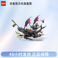 LEGO 乐高 梦境城猎人系列71469梦魇鲨鱼船儿童拼装积木玩具