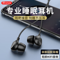 Bkayp 睡眠耳机有线入耳式隔音降噪睡觉专用助眠音乐耳机侧睡不压耳耳塞适用华为vivo小米oppo Type-c口