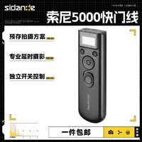 Sidande 斯丹德 RST-5000S2有线定时快门线单反相机延时摄影专业防抖创意B门适用索尼快门遥控器