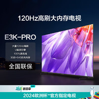 Hisense 海信 电视 75E3K-PRO 六重120Hz刷新 130%高色域 3+64GB 75英寸