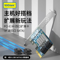 万兆通光电 万兆通(10Gtek) PCIE转SATA3.0扩展卡4口转接卡SSD固态硬盘6G Pci-e x4 阵列卡扩展加速卡