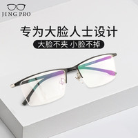 winsee 万新 JingPro 镜邦 近视眼镜超轻半框商务眼镜框男防蓝光  配万新1.60非球面树脂镜片