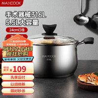 MAXCOOK 美厨 汤锅 316L不锈钢汤锅汤煲24CM 加厚复合底 MCT5978