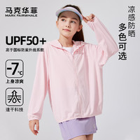 马克华菲 女童冰丝防晒衣 UPF50+