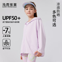 马克华菲 儿童冰丝防晒衣 UPF50+