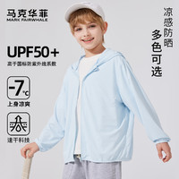 馬克華菲 兒童冰絲防曬衣 UPF50+