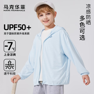 儿童冰丝防晒衣 UPF50+