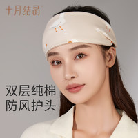 十月结晶 月子发带头巾产后帽子产妇产后夏季纯棉护脑门防风坐月子