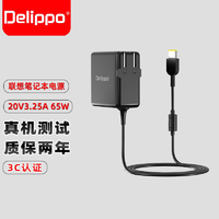 Delippo 适用联想笔记本电脑 20V3.25A充电器小新Air 方口便携式
