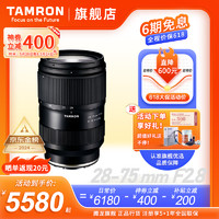 TAMRON 騰龍 28-75mm F2.8 G2二代28-75 索尼E卡口SONY全畫幅微單鏡頭2875 標配