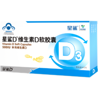 88VIP：星鲨 D维生素D3软胶囊30粒升级500IU适用4岁以上及成人补D补钙